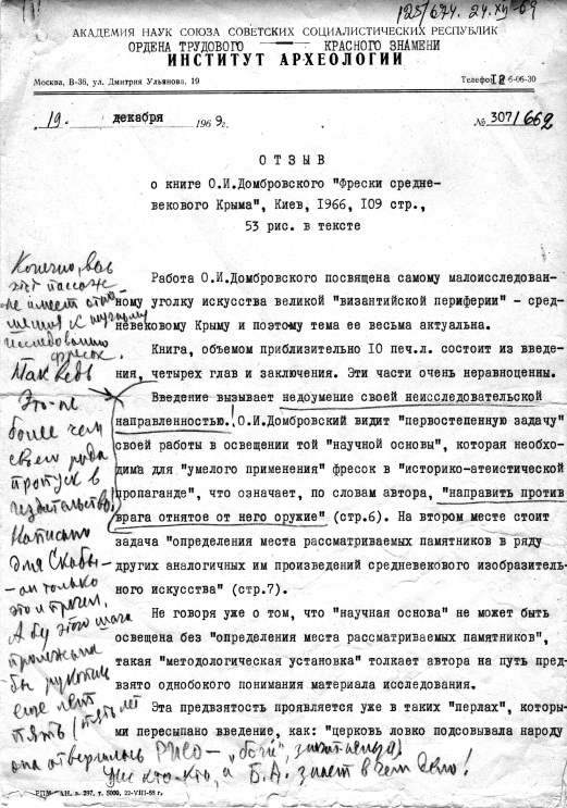 E:\Slava\С основного диска\Мои документы\Работа ИАК 2024\Диссертация\Журналы публикаций\Домбровский диссертация\Отзыв в публ.jpg